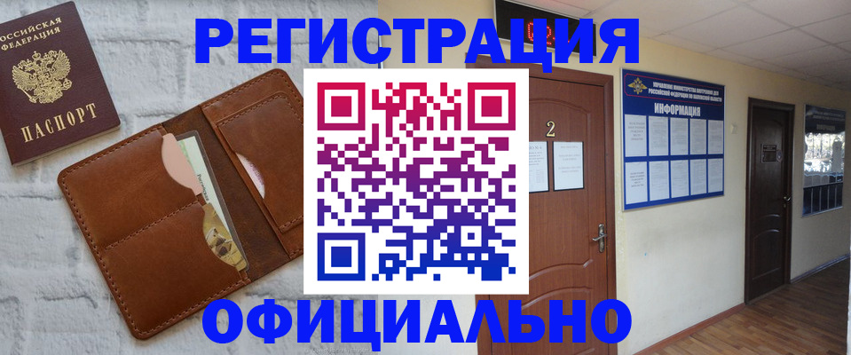 миграционный учет в Петровск-Забайкальском