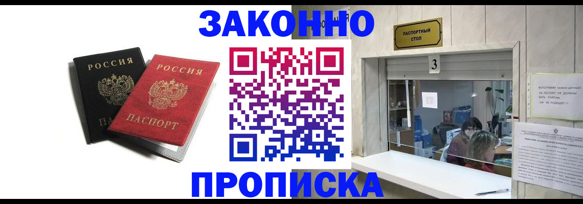 временная регистрация законно в Петровск-Забайкальском