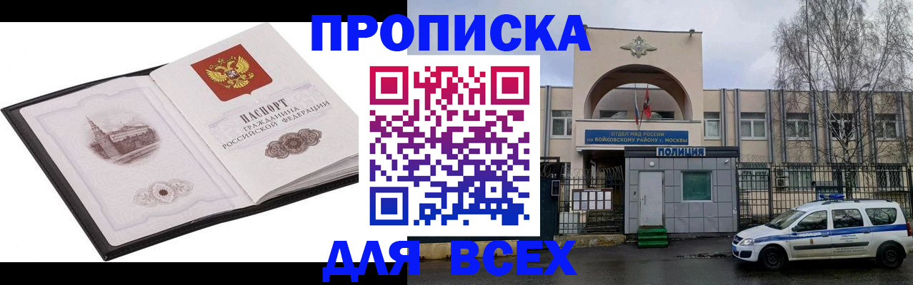 купить прописку в Петровск-Забайкальском